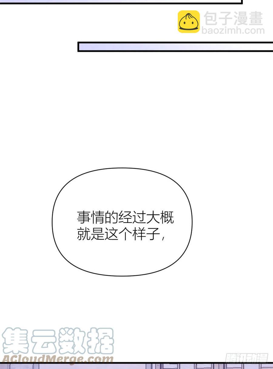 大佬失憶後只記得我 - 第72話 收購學校！ - 7