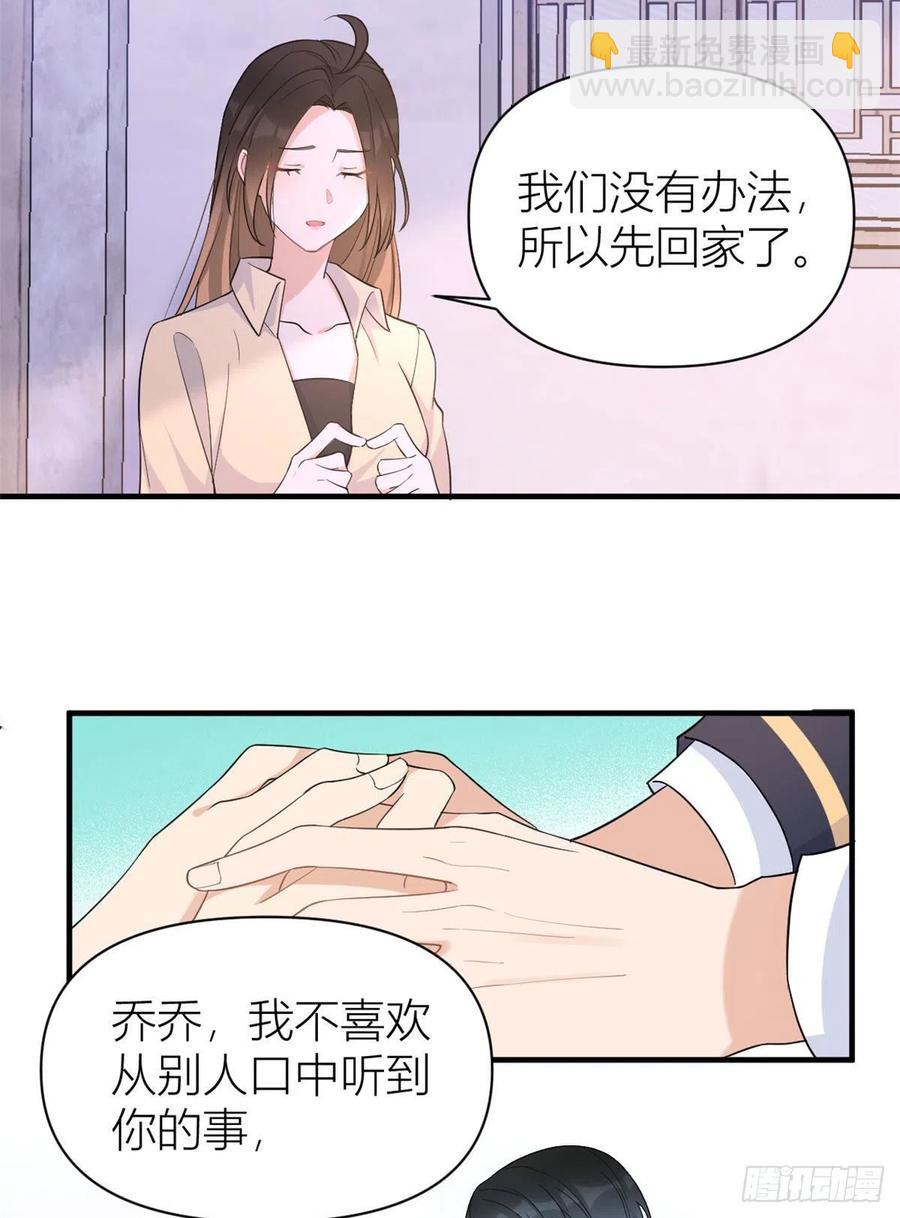 大佬失憶後只記得我 - 第72話 收購學校！ - 8