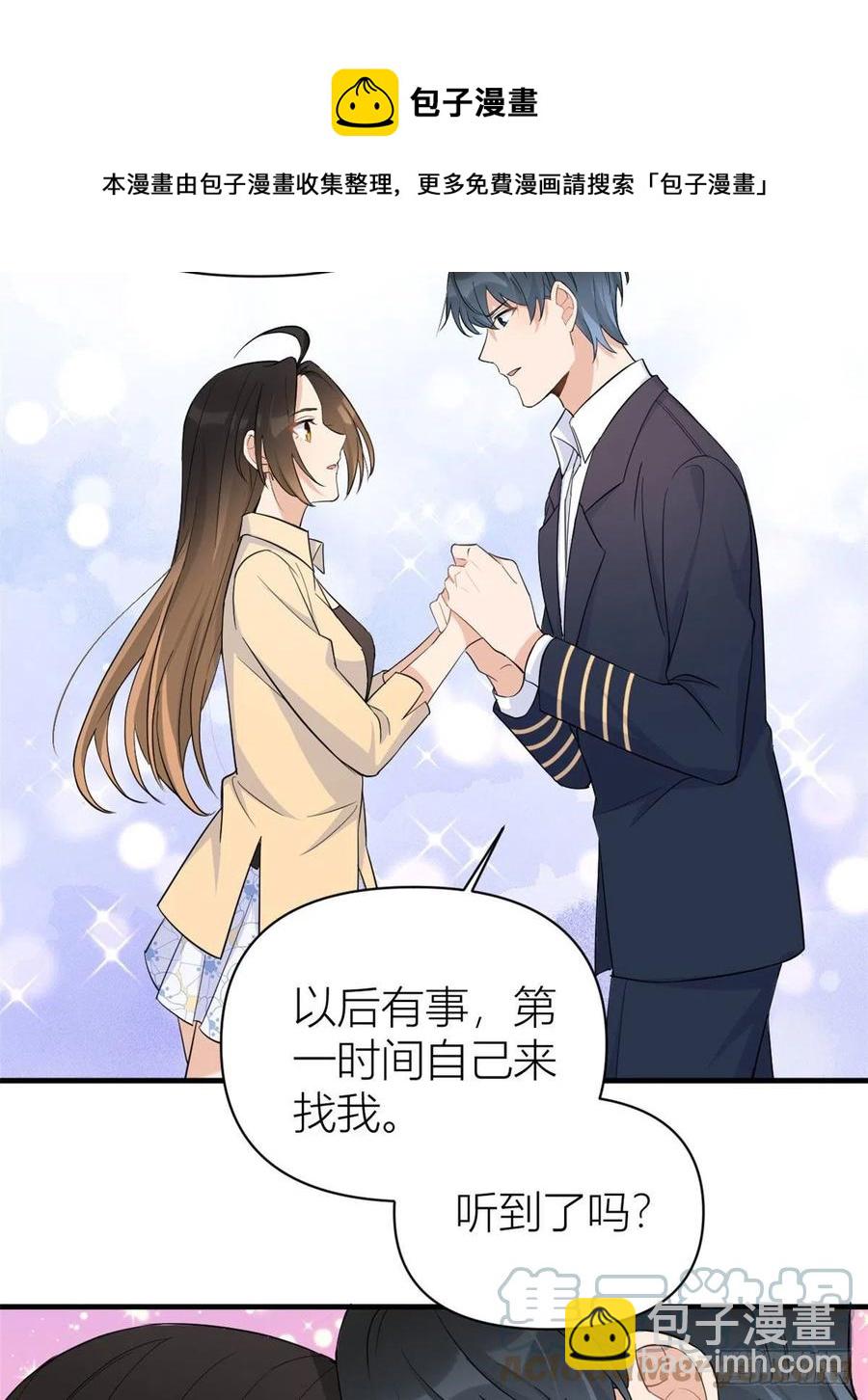 大佬失憶後只記得我 - 第72話 收購學校！ - 1