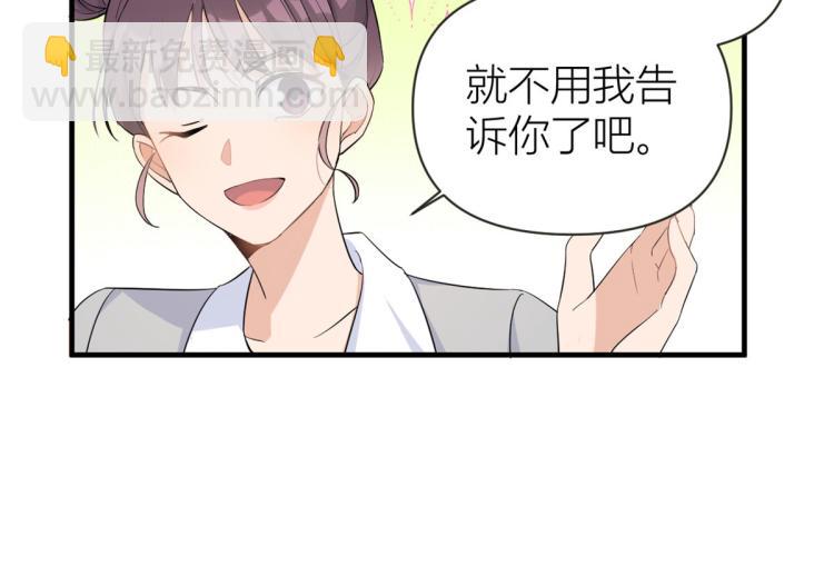 大佬失憶後只記得我 - 第74話 溫馨的家(1/2) - 4