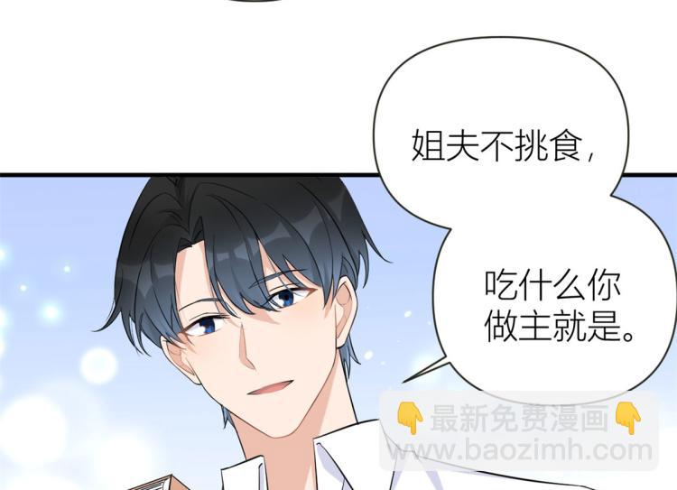 大佬失憶後只記得我 - 第74話 溫馨的家(2/2) - 3