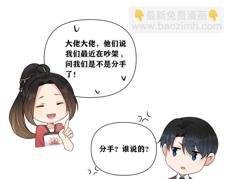 大佬失憶後只記得我 - 第74話 溫馨的家(2/2) - 6