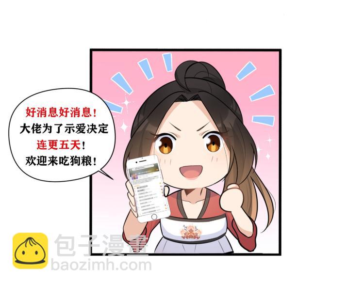 大佬失憶後只記得我 - 第74話 溫馨的家(2/2) - 2