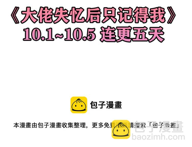 大佬失憶後只記得我 - 第74話 溫馨的家(2/2) - 3