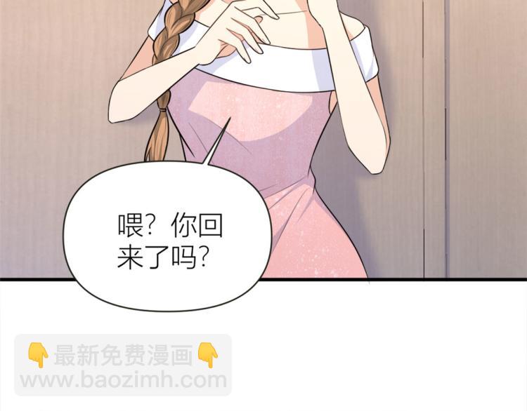 大佬失憶後只記得我 - 第76話 不安(3/3) - 5