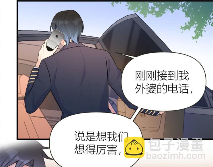 大佬失憶後只記得我 - 第76話 不安(3/3) - 1