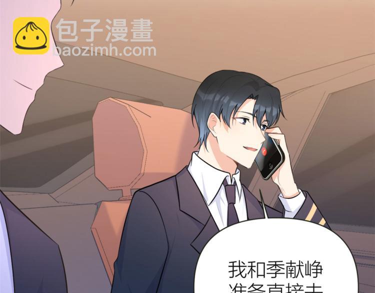 大佬失憶後只記得我 - 第76話 不安(3/3) - 3