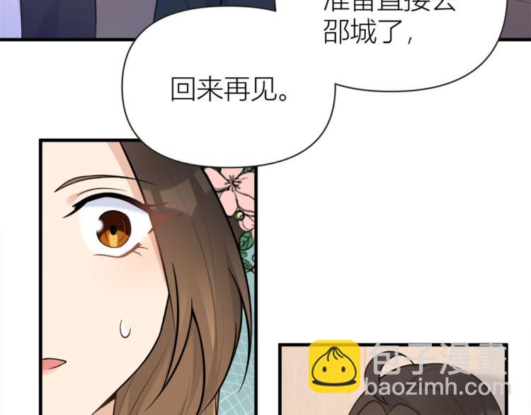 大佬失憶後只記得我 - 第76話 不安(3/3) - 4