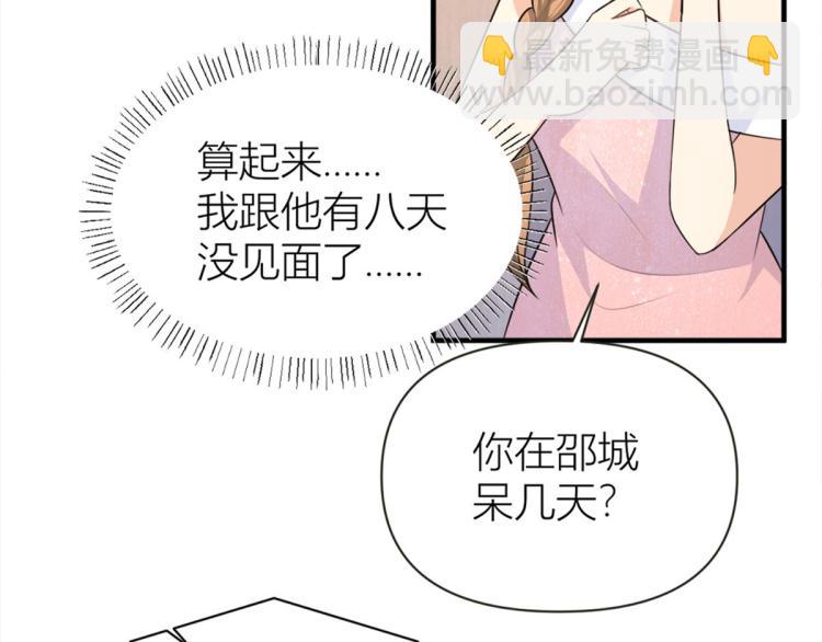 大佬失憶後只記得我 - 第76話 不安(3/3) - 1