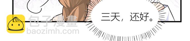 大佬失憶後只記得我 - 第76話 不安(3/3) - 3