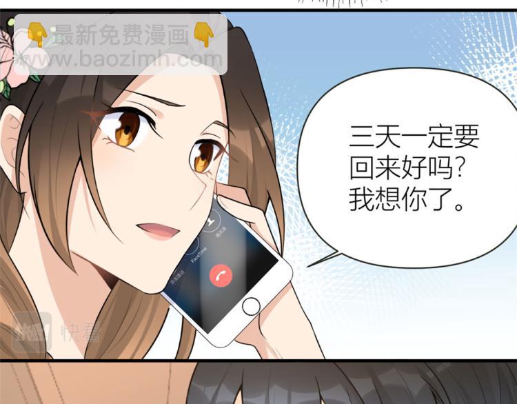 大佬失憶後只記得我 - 第76話 不安(3/3) - 4