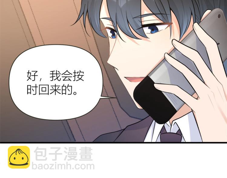 大佬失憶後只記得我 - 第76話 不安(3/3) - 5