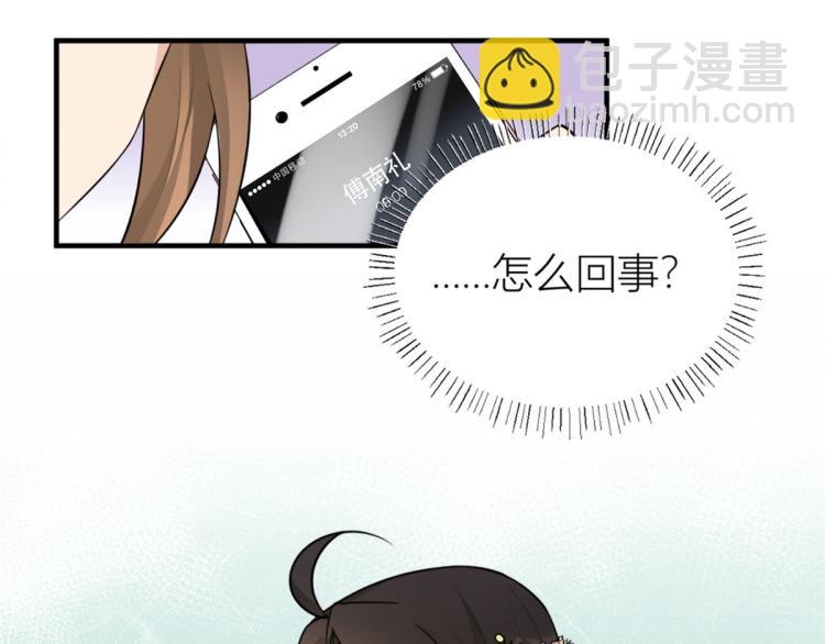 大佬失憶後只記得我 - 第76話 不安(3/3) - 2