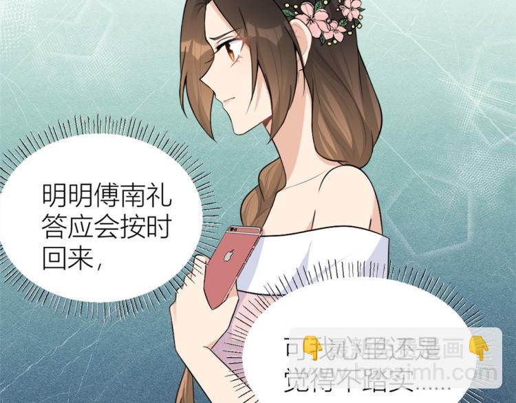 大佬失憶後只記得我 - 第76話 不安(3/3) - 3