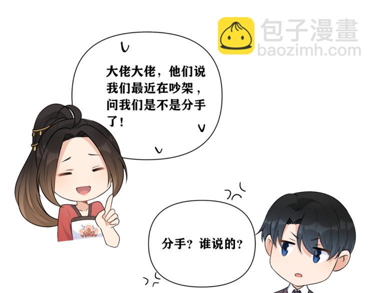 大佬失憶後只記得我 - 第76話 不安(3/3) - 5