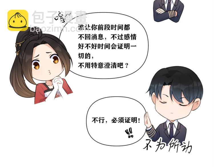 大佬失憶後只記得我 - 第76話 不安(3/3) - 1