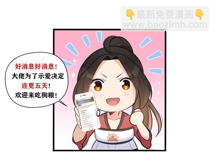 大佬失憶後只記得我 - 第76話 不安(3/3) - 2