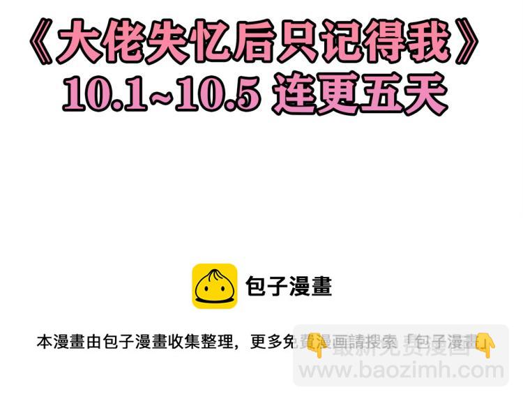 大佬失憶後只記得我 - 第76話 不安(3/3) - 3