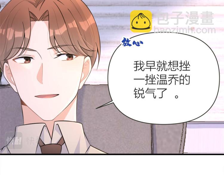 大佬失憶後只記得我 - 第76話 不安(1/3) - 4