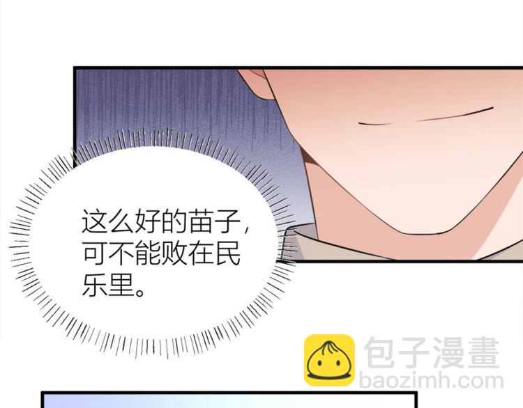 大佬失憶後只記得我 - 第76話 不安(1/3) - 6