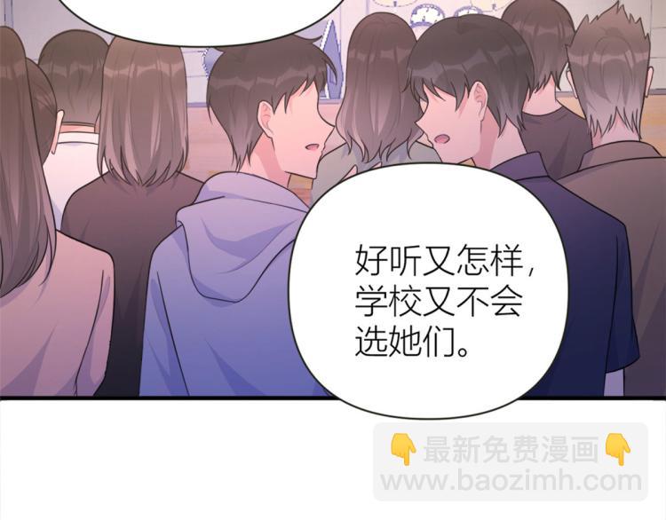 大佬失憶後只記得我 - 第76話 不安(1/3) - 2