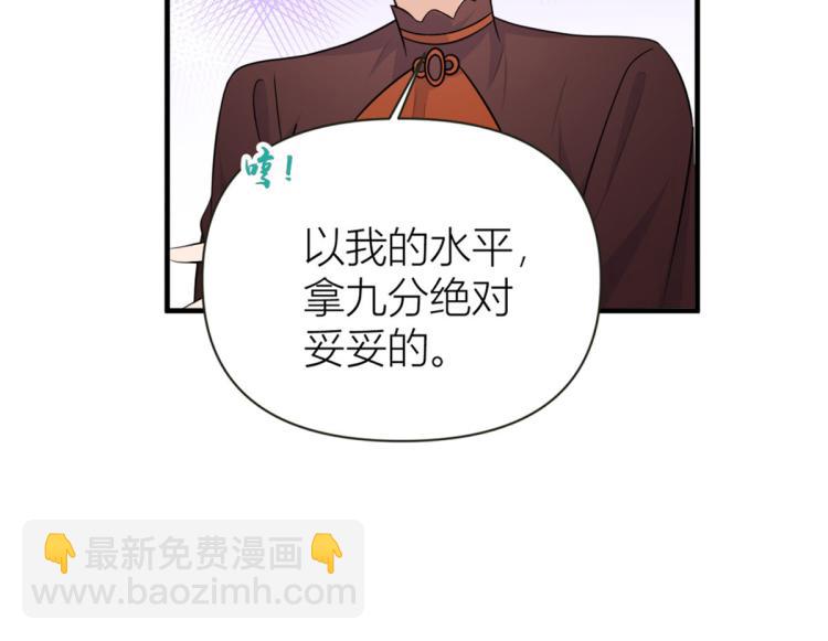 大佬失憶後只記得我 - 第76話 不安(1/3) - 8