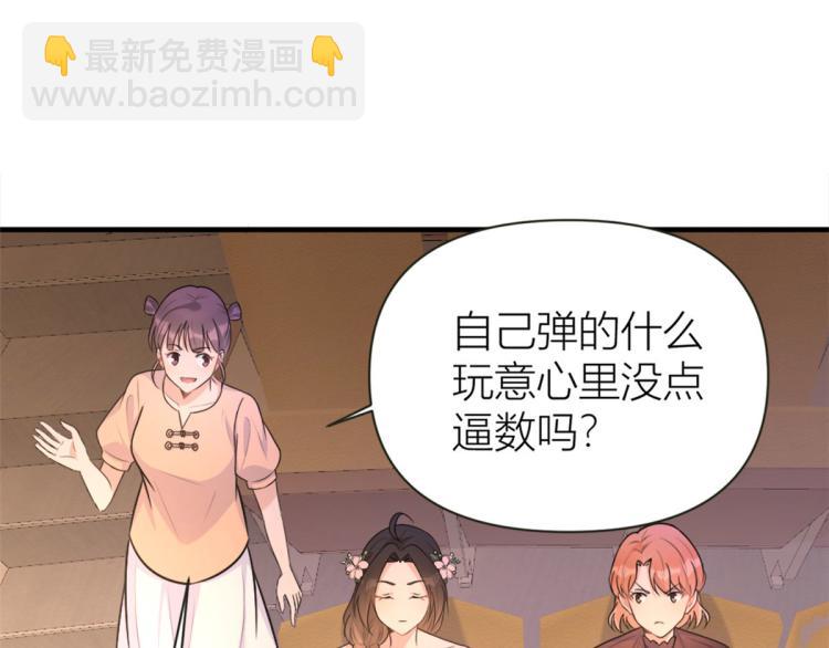 大佬失憶後只記得我 - 第76話 不安(1/3) - 1