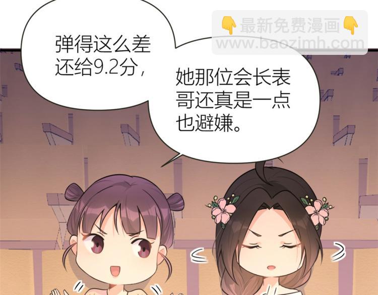 大佬失憶後只記得我 - 第76話 不安(1/3) - 1