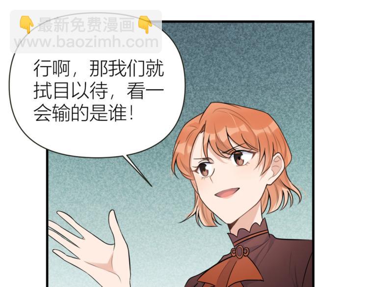 大佬失憶後只記得我 - 第76話 不安(2/3) - 5