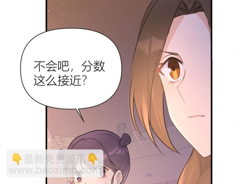 大佬失憶後只記得我 - 第76話 不安(2/3) - 2