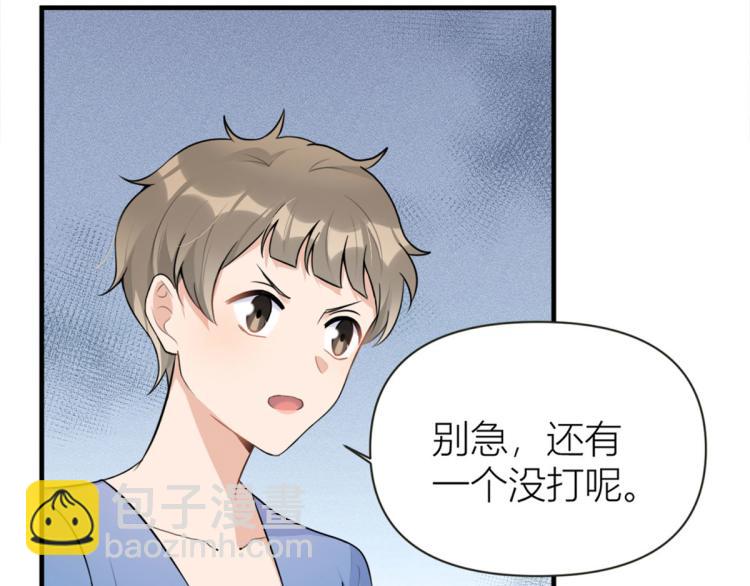 大佬失憶後只記得我 - 第76話 不安(2/3) - 5