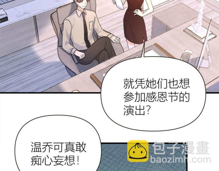 大佬失憶後只記得我 - 第76話 不安(1/3) - 6