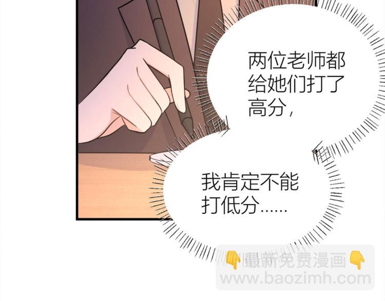 大佬失憶後只記得我 - 第76話 不安(2/3) - 3