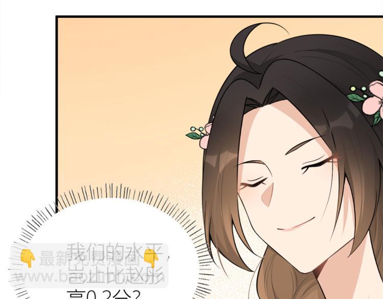 大佬失憶後只記得我 - 第76話 不安(2/3) - 4