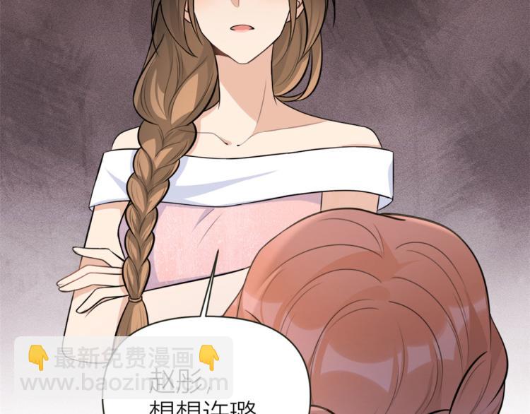 大佬失憶後只記得我 - 第76話 不安(2/3) - 6