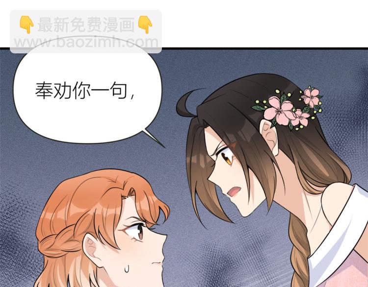 大佬失憶後只記得我 - 第76話 不安(2/3) - 8