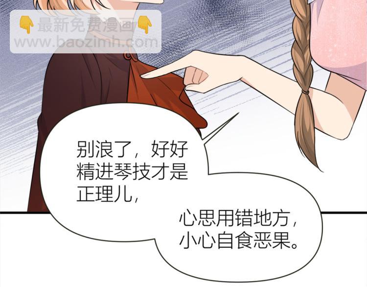 大佬失憶後只記得我 - 第76話 不安(2/3) - 1