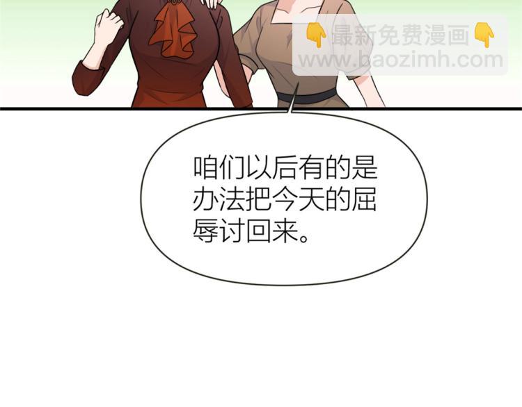 大佬失憶後只記得我 - 第76話 不安(2/3) - 6