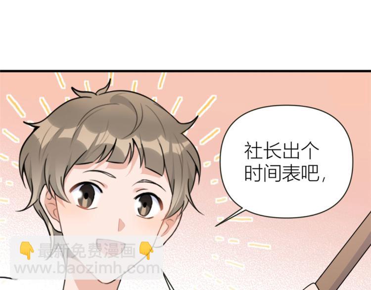 大佬失憶後只記得我 - 第76話 不安(2/3) - 1