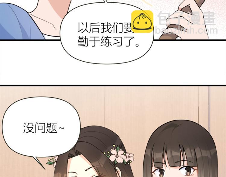 大佬失憶後只記得我 - 第76話 不安(2/3) - 2