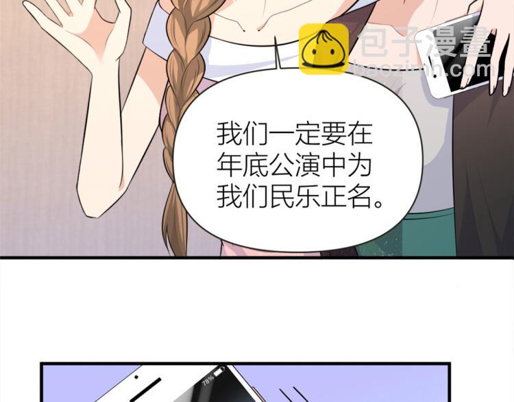 大佬失憶後只記得我 - 第76話 不安(2/3) - 4