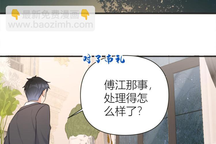 大佬失憶後只記得我 - 第78話 傅南禮的懷疑(1/2) - 8