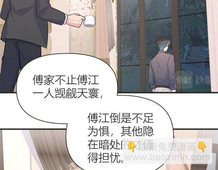 大佬失憶後只記得我 - 第78話 傅南禮的懷疑(1/2) - 1