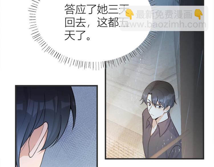 大佬失憶後只記得我 - 第78話 傅南禮的懷疑(1/2) - 1