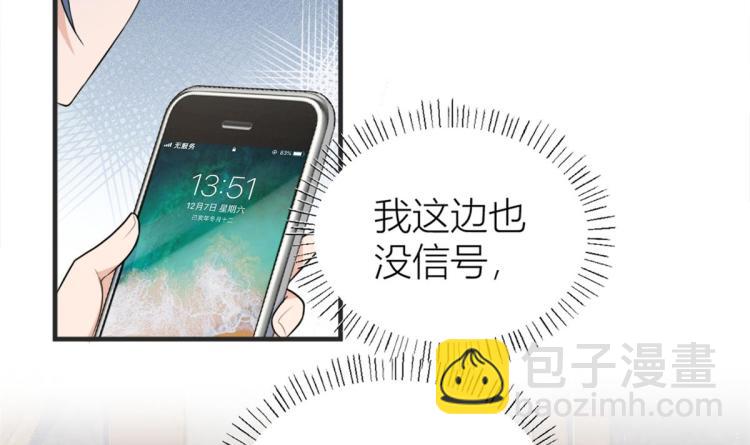 大佬失憶後只記得我 - 第78話 傅南禮的懷疑(1/2) - 2