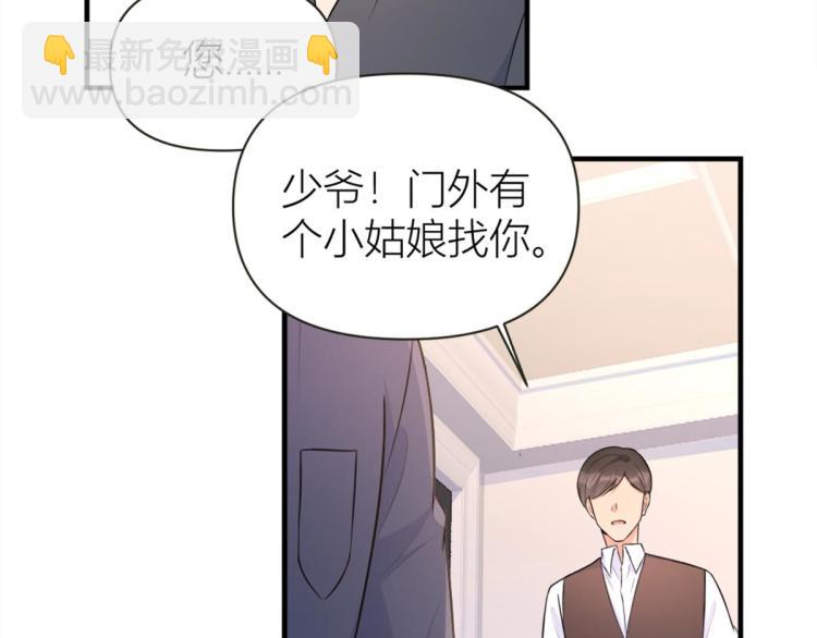 大佬失憶後只記得我 - 第78話 傅南禮的懷疑(1/2) - 1