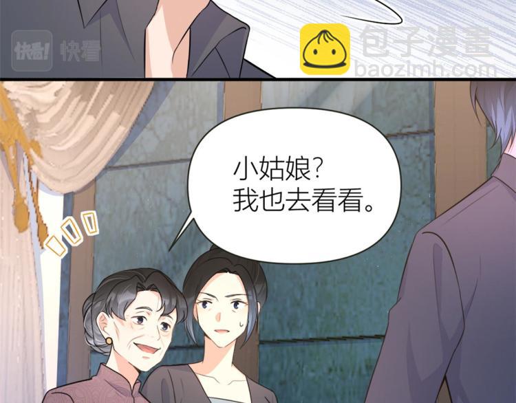 大佬失憶後只記得我 - 第78話 傅南禮的懷疑(1/2) - 4