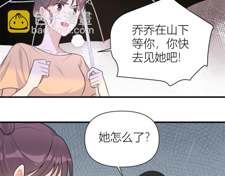 大佬失憶後只記得我 - 第78話 傅南禮的懷疑(1/2) - 2