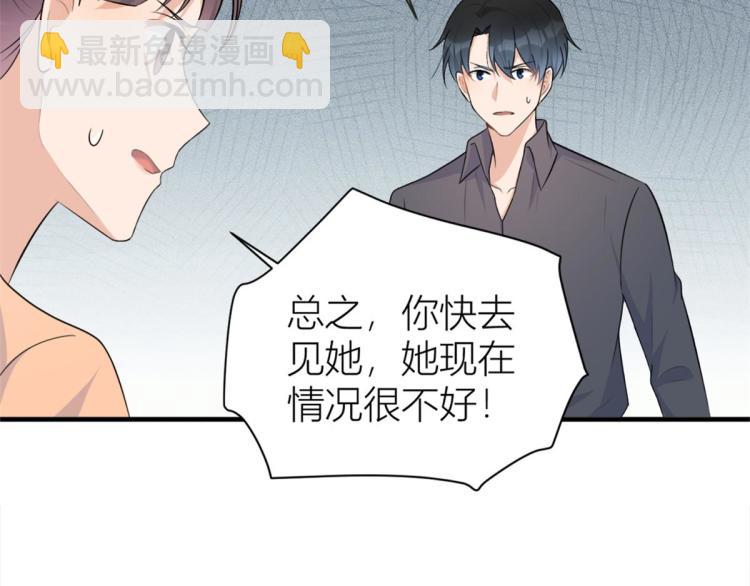 大佬失憶後只記得我 - 第78話 傅南禮的懷疑(1/2) - 3