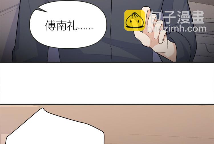 大佬失憶後只記得我 - 第78話 傅南禮的懷疑(2/2) - 3